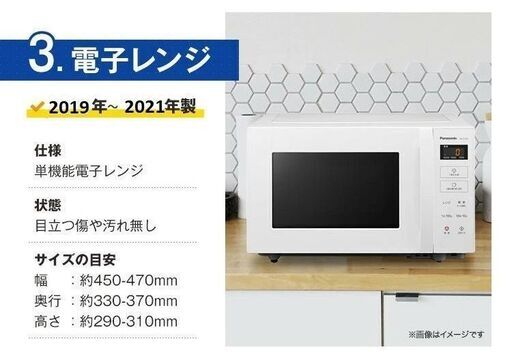 【修正前】家電セット6【出品停止】