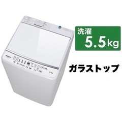 お買い得‼️】ハイセンス 2019年製 5.5kg全自動洗濯機 高級ガラス 