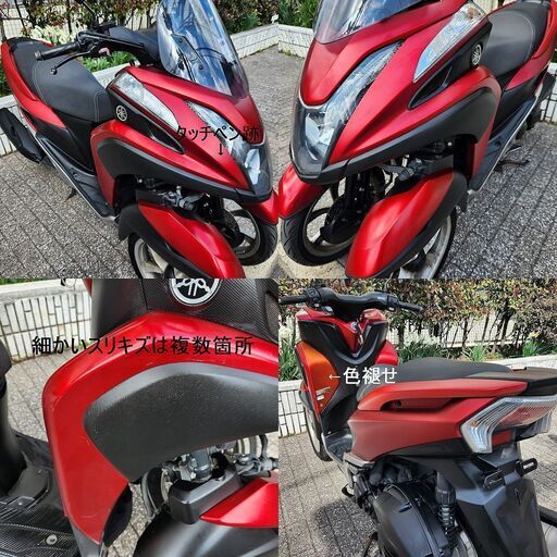 普通免許仕様もOK】トリシティ125ABS付 SE82J 2.8万km台 マットレッド