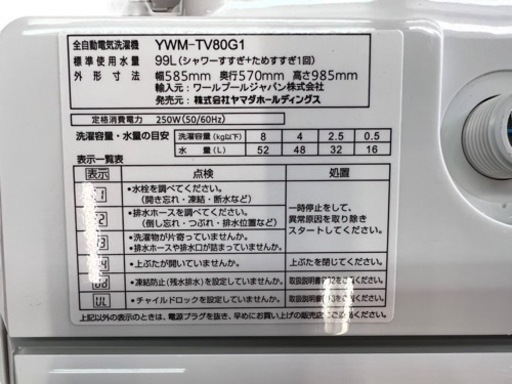NO.1284 【2023年製】ヤマダセレクト 全自動洗濯機 8kg YWM-TV80G1