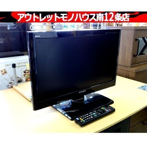 三菱 液晶テレビ 22インチ LCD-22LB1 2011年製 リアル MITSUBISHI REAL リモコン付き 22V 22型 札幌市 中央区 南12条