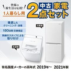 中古家電セットが安い 国産19-21年 冷蔵庫 洗濯機 　格安2...