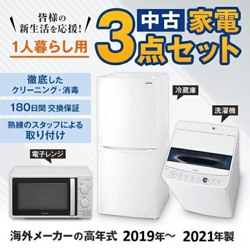 【修正前】家電セット8【出品停止】