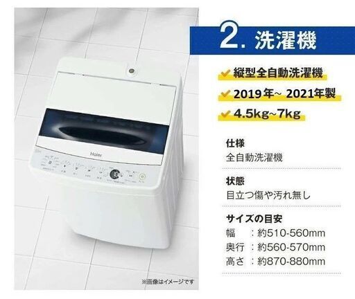 修正前】家電セット8【出品停止】 - 洗濯機 