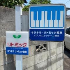 ピアノ・エレクトーン教室