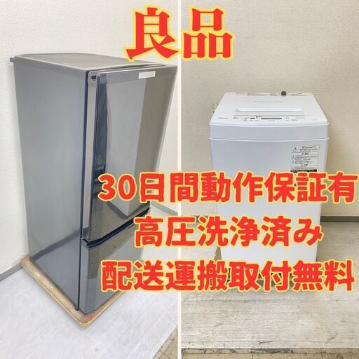 【良品】冷蔵庫MITSUBISHI 146L 2020年製 MR-P15E-B1  洗濯機TOSHIBA 4.5kg 2020年製 AW-45M7(W) JR86455 JM89789
