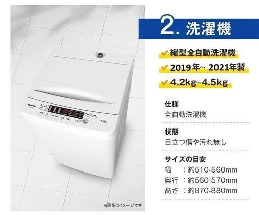 【修正前】家電セット4【出品停止】