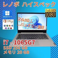 フルHD 極美品★ 20GB レノボ i7-10 SSD256G...