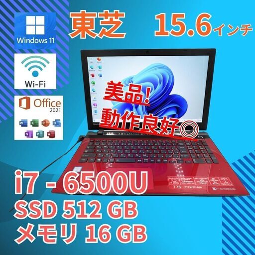 フルHD 美品★ 15 東芝 i7-6 16GB SSD512GB office