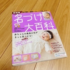 子供用品 マタニティ用品 名付け  本 命名