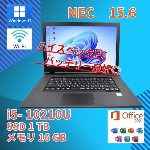 バッテリー◎ 美品★ NEC i5-10 16GB SSD1TB office