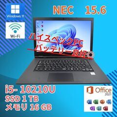 バッテリー◎ 美品★ NEC i5-10 16GB SSD1TB...