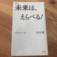 本田健　書籍