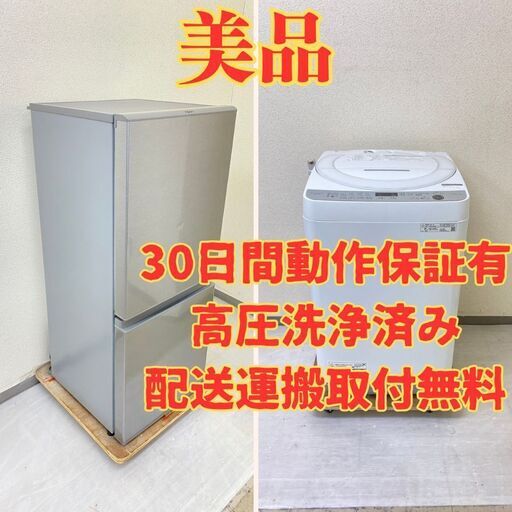 【美品】冷蔵庫AQUA 126L 2021年製 AQR-13K(S)  洗濯機SHARP 7kg 2021年製 ES-GE7E-W IW76512 IB74236