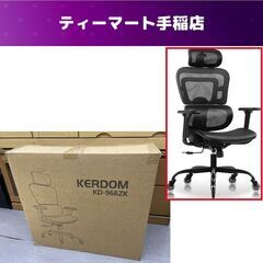 未使用未開封 KERDOM 全面メッシュチェア KD-968ZK...