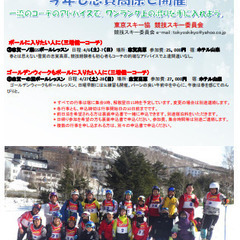 ★春はポールでしょう！志賀一の瀬GSポールレッスン★新スポ連東京スキー協の画像