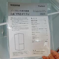 ★【ワールプールジャパン】2ドア冷蔵庫　2023年製!!(YRZ-F17J)家電 キッチン家電 冷蔵庫【3ヶ月保証付き★送料に設置込み】💳自社配送時🌟代引き可💳※現金、クレジット、スマホ決済対応※