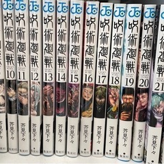 呪術廻戦8巻〜22巻　本　マンガ、コミック、アニメ