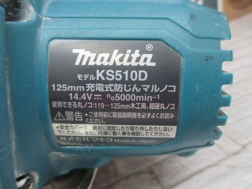 makita マキタ KS510D 防じんマルノコ 中古品 14.4V 本体のみ 【ハンズクラフト宜野湾店】