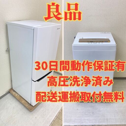 【ねらい目】冷蔵庫Hisense 150L 2021年製 HR-D15C  洗濯機IRISOHYAMA 5kg 2021年製IAW-T502EN GS53745 GV54263