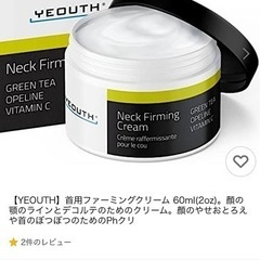 ネッククリーム　YEOUTH Neck Firming Cream