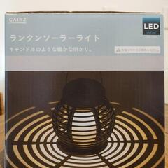 【未使用品】LEDランタンソーラーライト