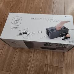 【ネット決済】【未開封/1500円相当】日本製テーブルタップボックス