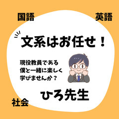 現役教員による国語・英語・社会のオンライン家庭教師