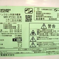 冷蔵庫 146L 2018年製 2ドア 三菱 MR-P15C-B 100Lクラス ブラック/黒色 MITSUBISHI 苫小牧西店