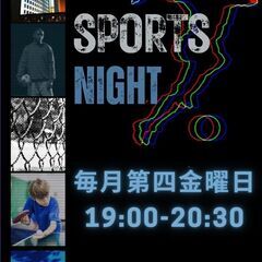 😄😄無料楽しいスポーツナイト！！🏓⚽🏸