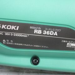 HiKOKI ハイコーキ R1336DA コードレスブロワ 本体のみ 36V 【ハンズ
