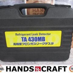 タスコ TASCO TA430MB フロンガスリークテスタ 中古品 【ハンズ 