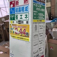 売約済み！P8-018　大窓用キット ブラウン PTB-F カインズ