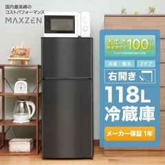 冷蔵庫 118L 一人暮らし 2ドア マクスゼン コンパクト 小型 