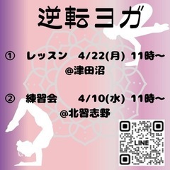 【4月度 逆転ヨガレッスンのお知らせ】