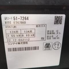 Rinnai ガステーブル 22年製 都市ガス用 TJ4052