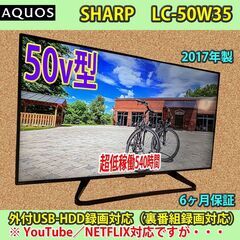 ［売約済］シャープ　50v型　ネット対応アクオス　LC-50W3...