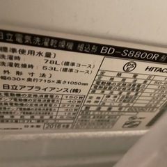 日立　ビッグドラム　家電 生活家電 洗濯機