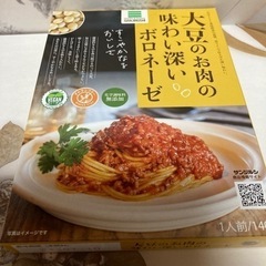 新品　大豆のお肉のボロネーゼ