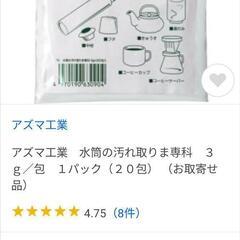 アズマ工業　水筒の汚れ取りま専科　３ｇ／包　１パック（２０包）