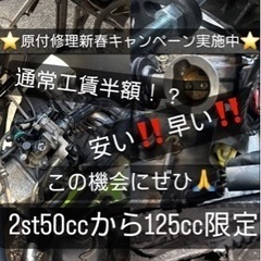 通常工賃半額セール実施中‼️⭐️むんちゃんのバイク屋⭐️