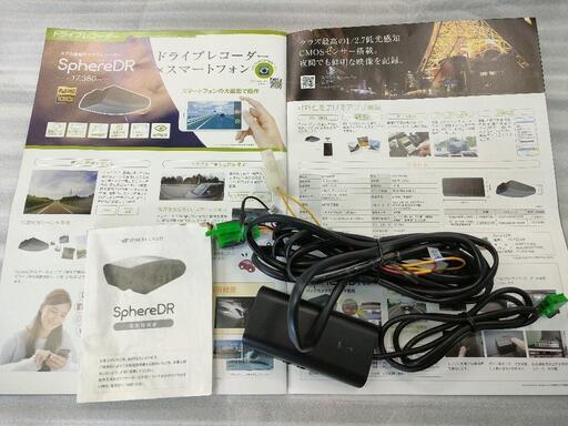 スフィアDR。ドライブレコーダー