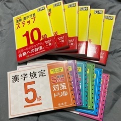 漢字検定 10級〜5級 セット まとめ売り 日本漢字能力検定協会