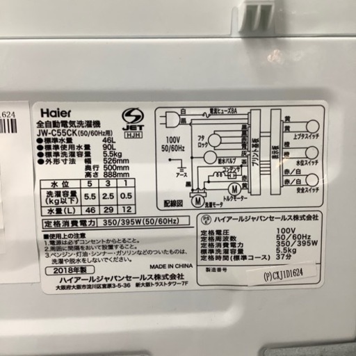 Haier 5.5kg全自動洗濯機