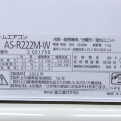 富士通 ノクリア フィルター自動清掃 AS-R222M 2022年 おもに6畳