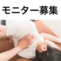 腰痛【リラクゼーションマッサージモニター募集】📞080-1564...