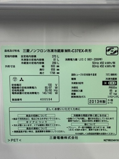 可愛い赤色2013年製370L☆格安☆中古☆配達相談可能☆早い者勝ち新生活に♪