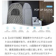 サウナ フルサイズのポータブルスチームサウナ - 折りたたみ式