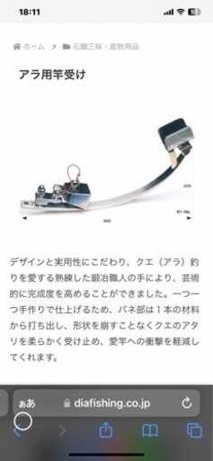 クエ用竿受け