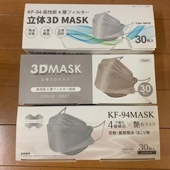 3Dマスク30枚入×3箱